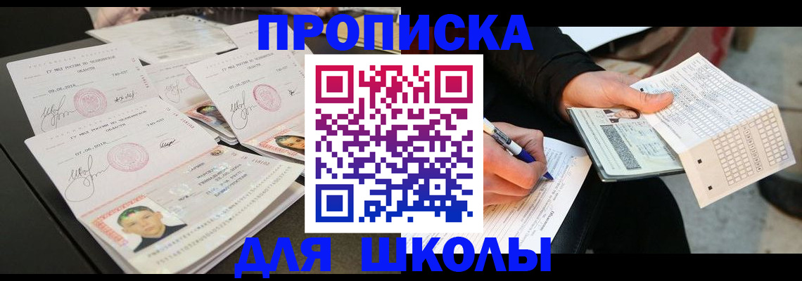 прописка в Коврове