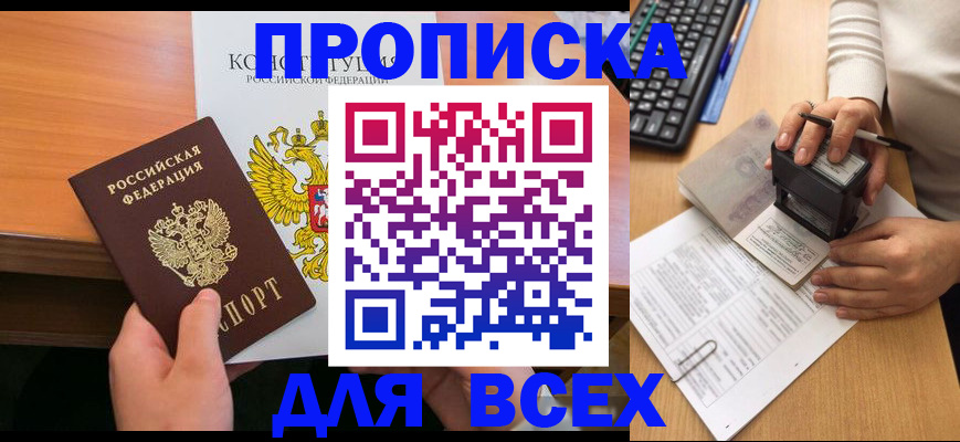 прописка от собственника в Коврове